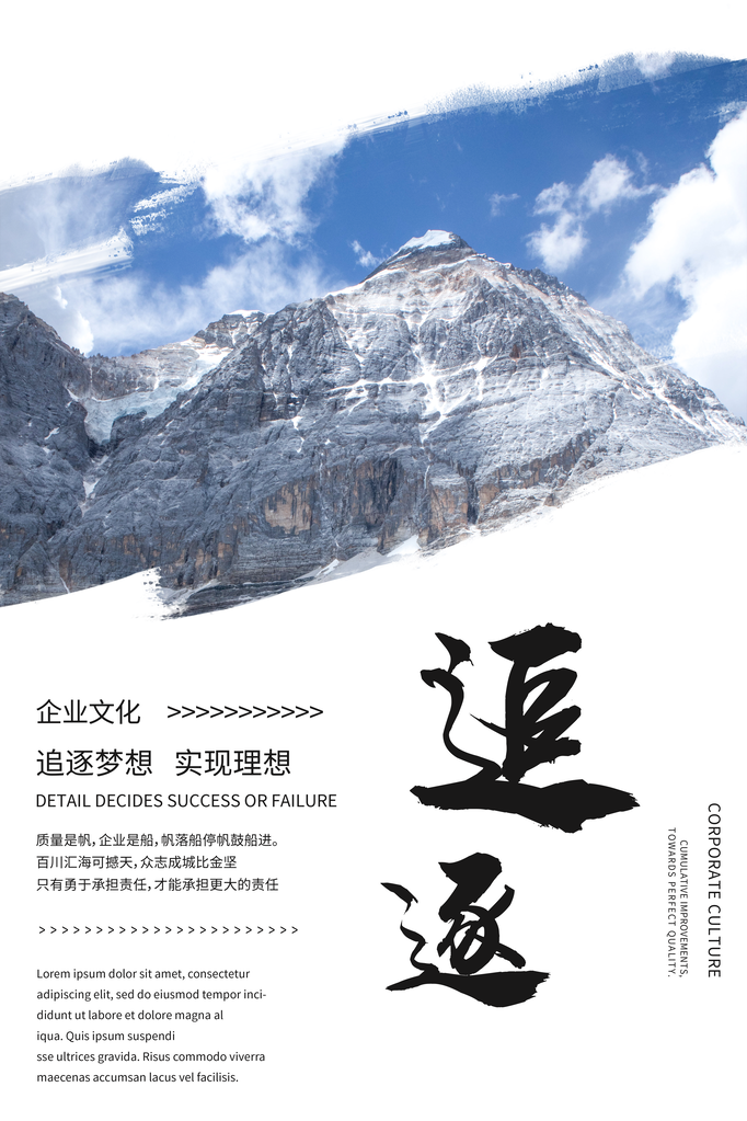 企业文化宣传励志海报设计素材