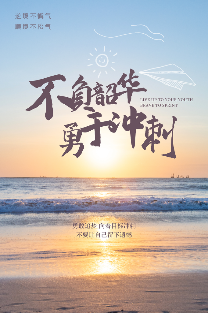 企业文化宣传励志海报设计素材