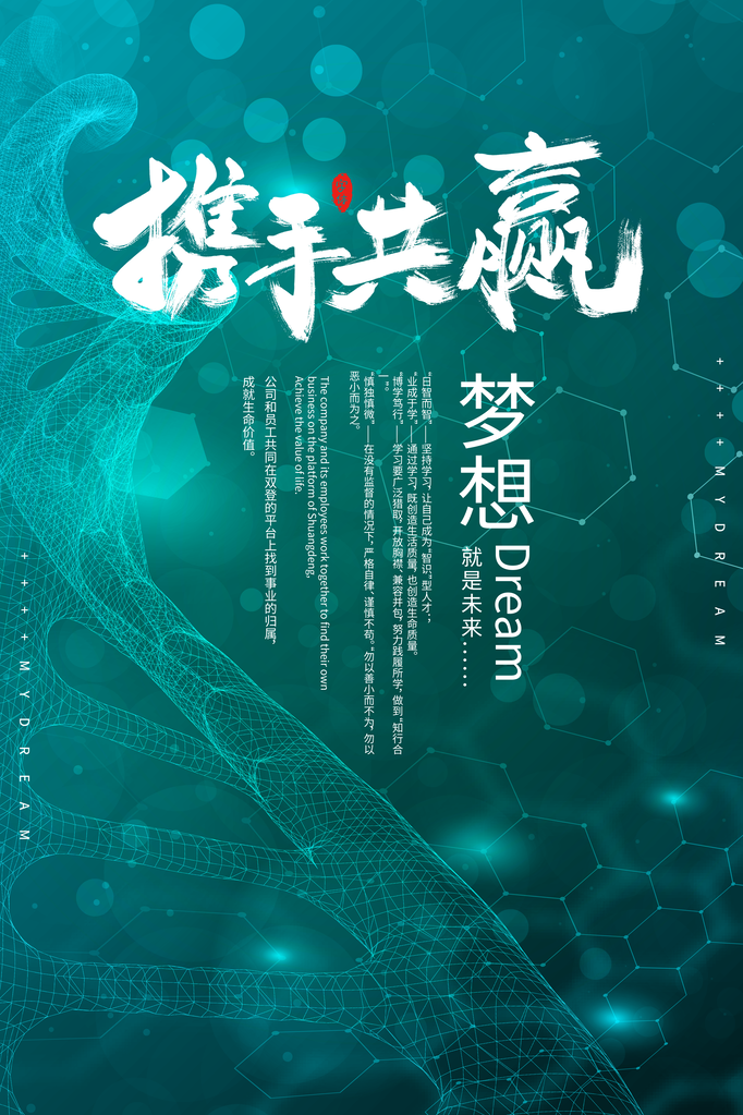 企业文化宣传励志海报设计素材