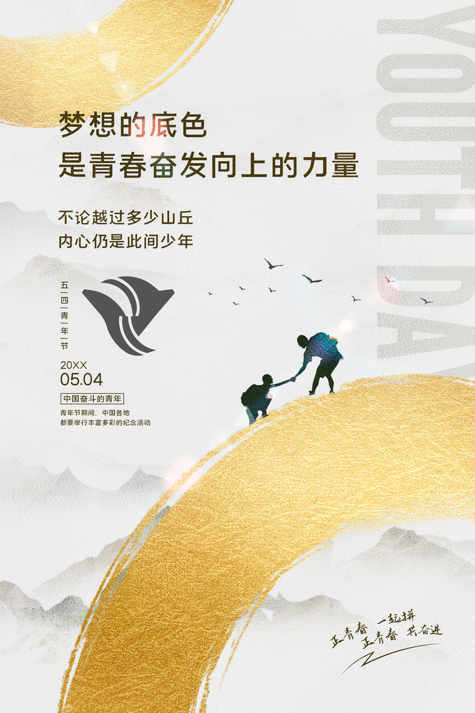 企业文化宣传励志海报设计素材