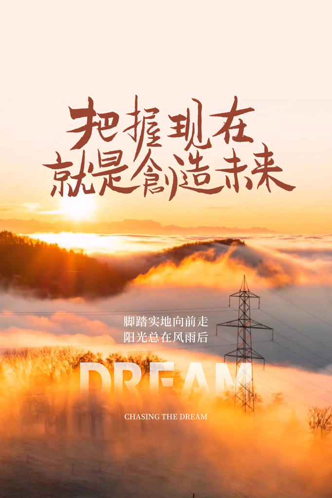 企业文化宣传励志海报设计素材