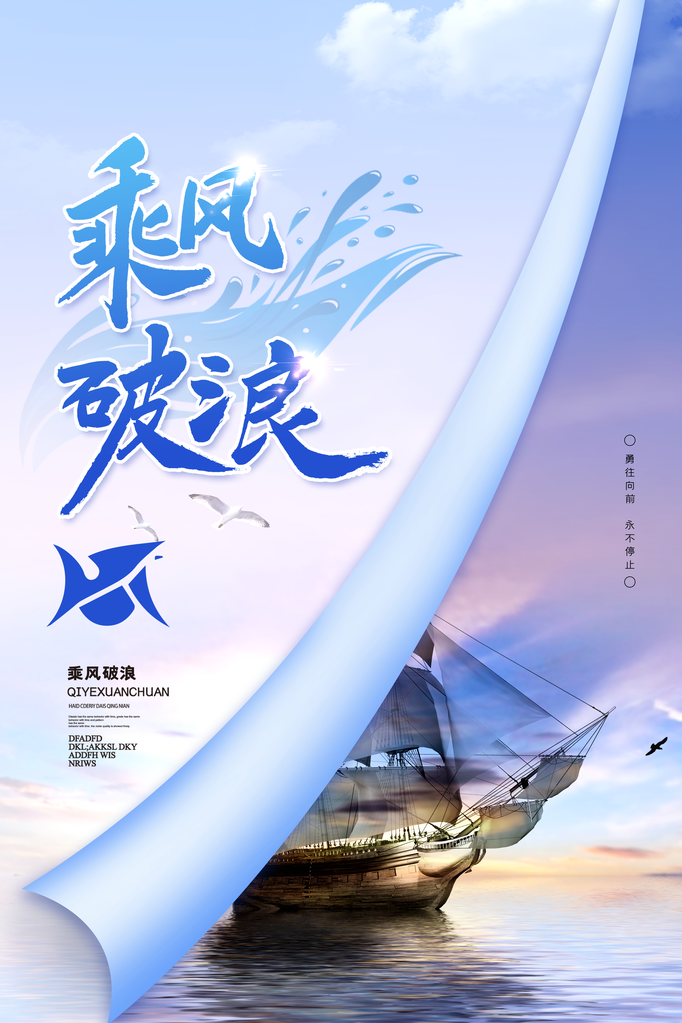 企业文化宣传励志海报设计素材