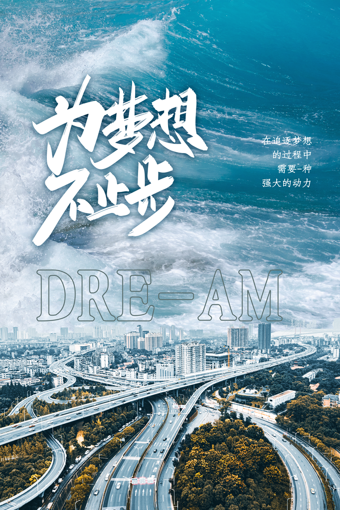 企业文化宣传励志海报设计素材
