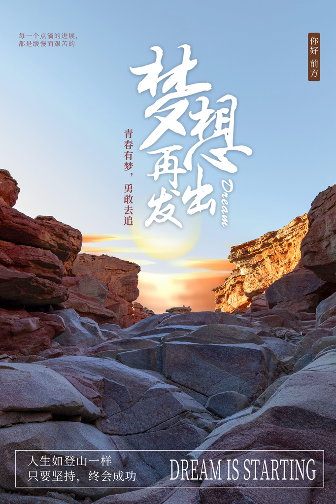 企业文化宣传励志海报设计素材