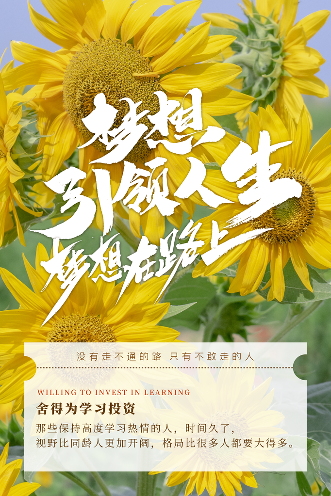 企业文化宣传励志海报设计素材