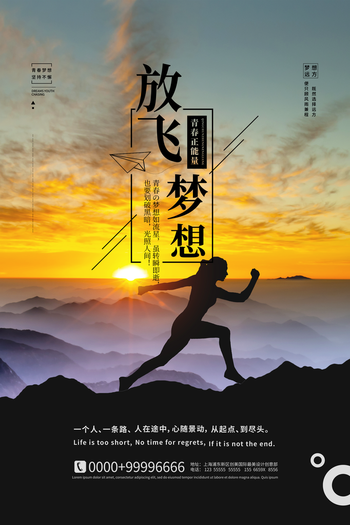 企业文化宣传励志海报设计素材