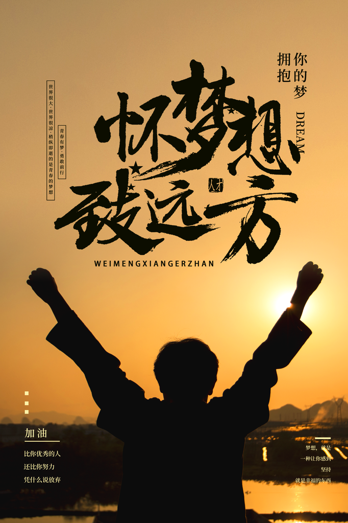 企业文化宣传励志海报设计素材