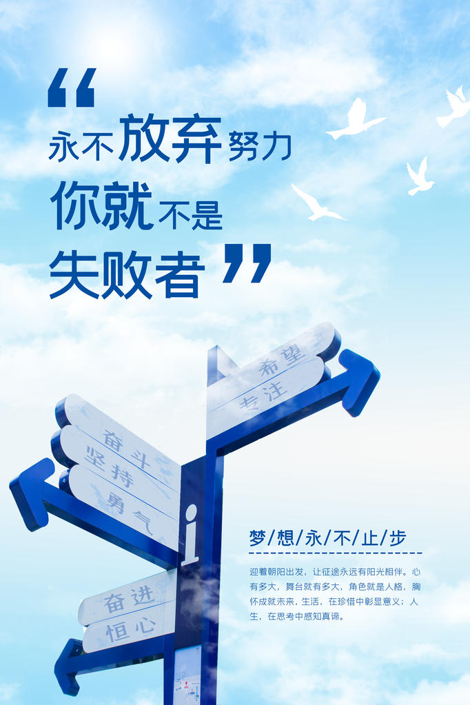 企业文化励志宣传海报设计