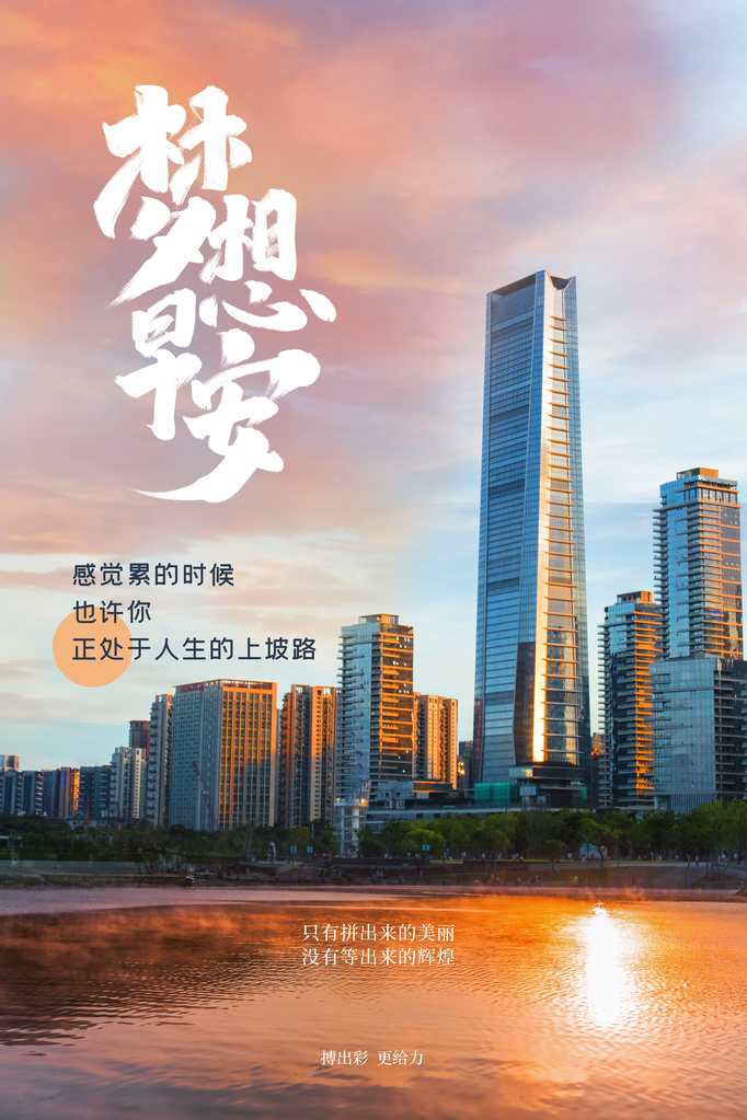 企业文化励志宣传海报设计