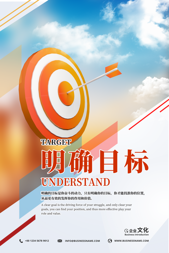 企业文化励志宣传海报设计