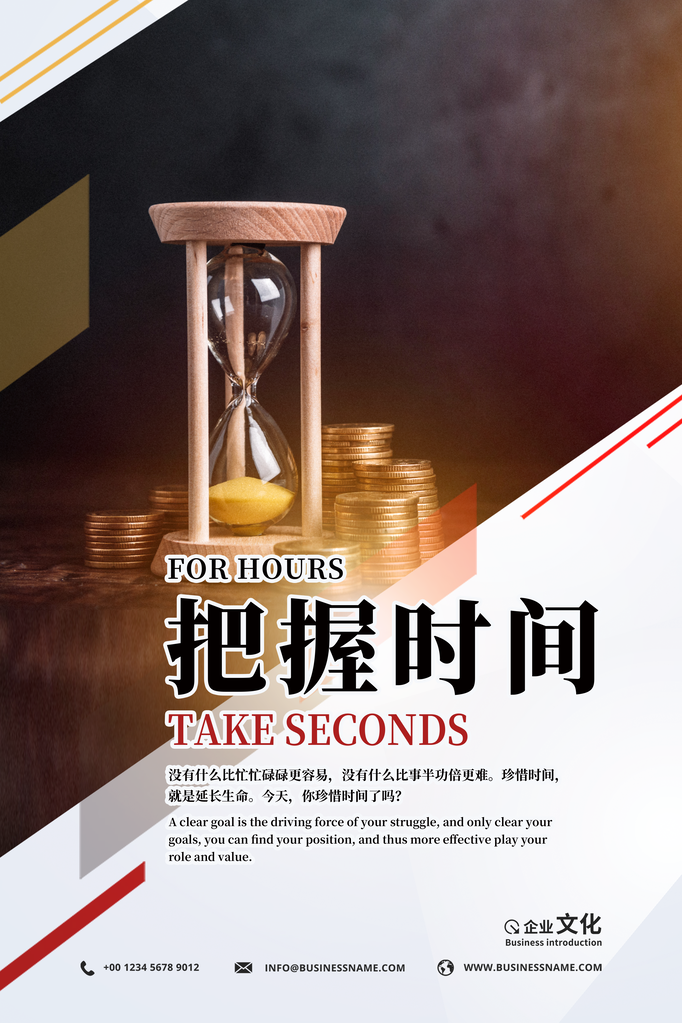 企业文化励志宣传海报设计
