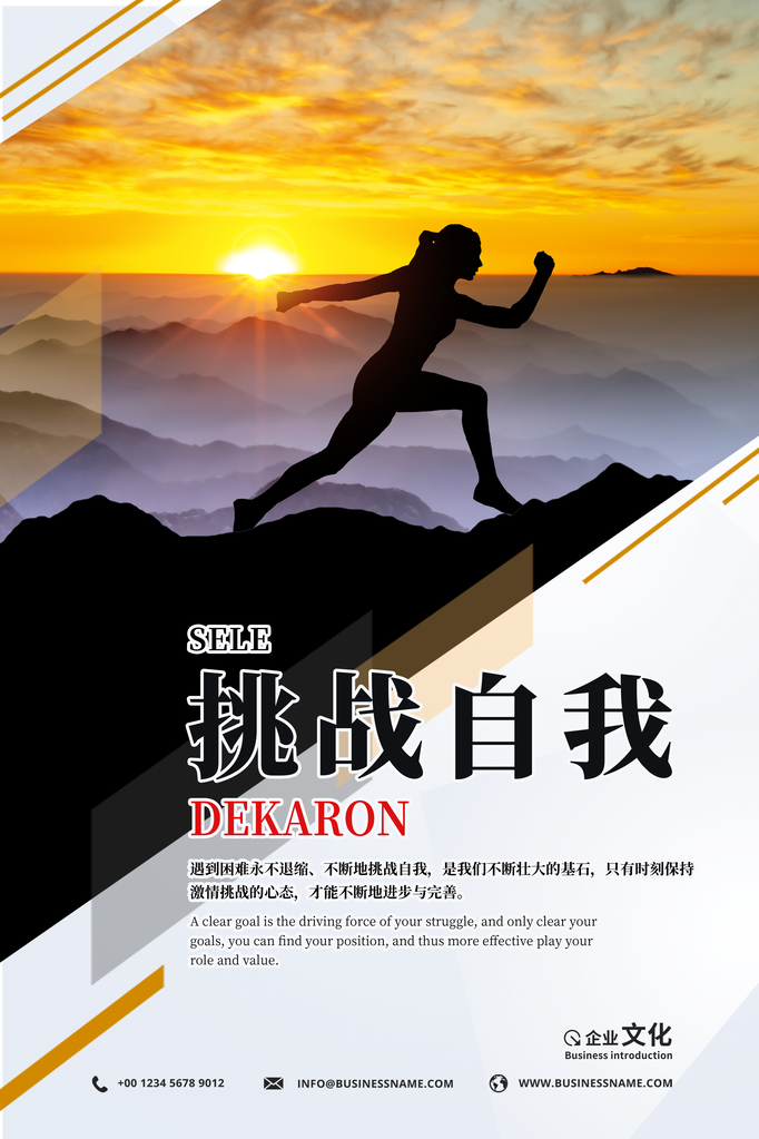 企业文化励志宣传海报设计
