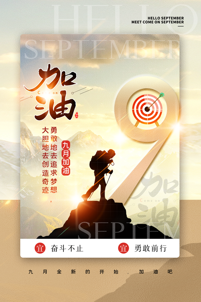 企业文化励志宣传海报设计