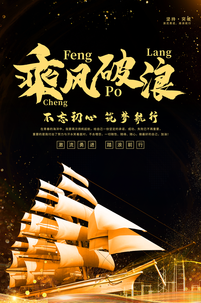 企业文化励志宣传海报设计