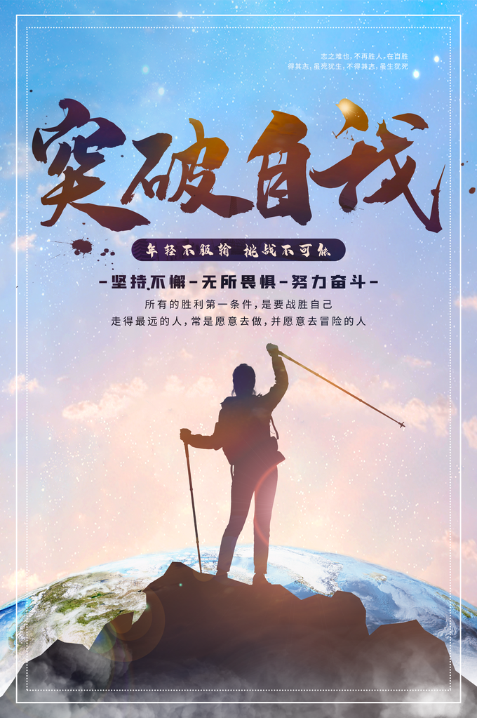 企业文化励志宣传海报设计