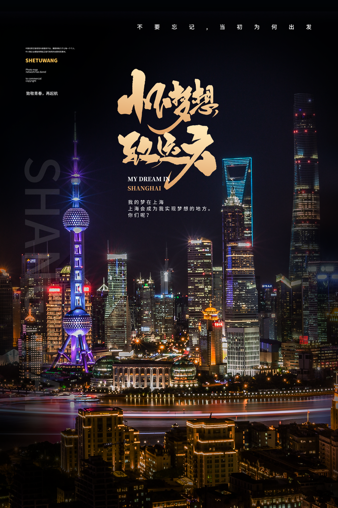企业文化励志宣传海报设计
