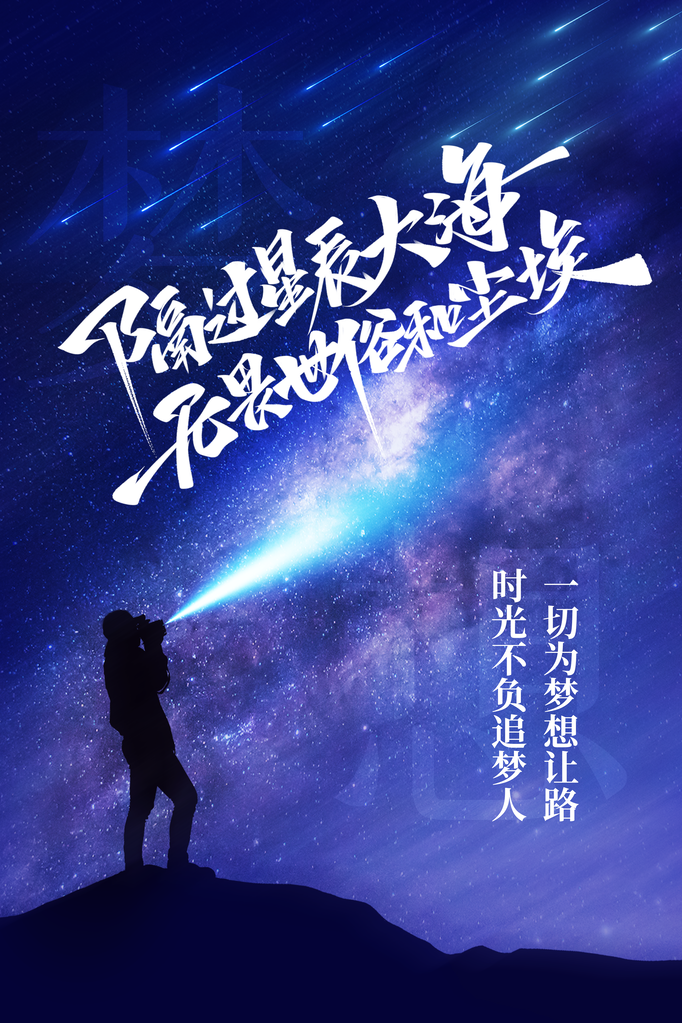企业文化励志宣传海报设计