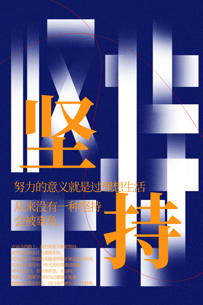 企业文化励志宣传海报设计