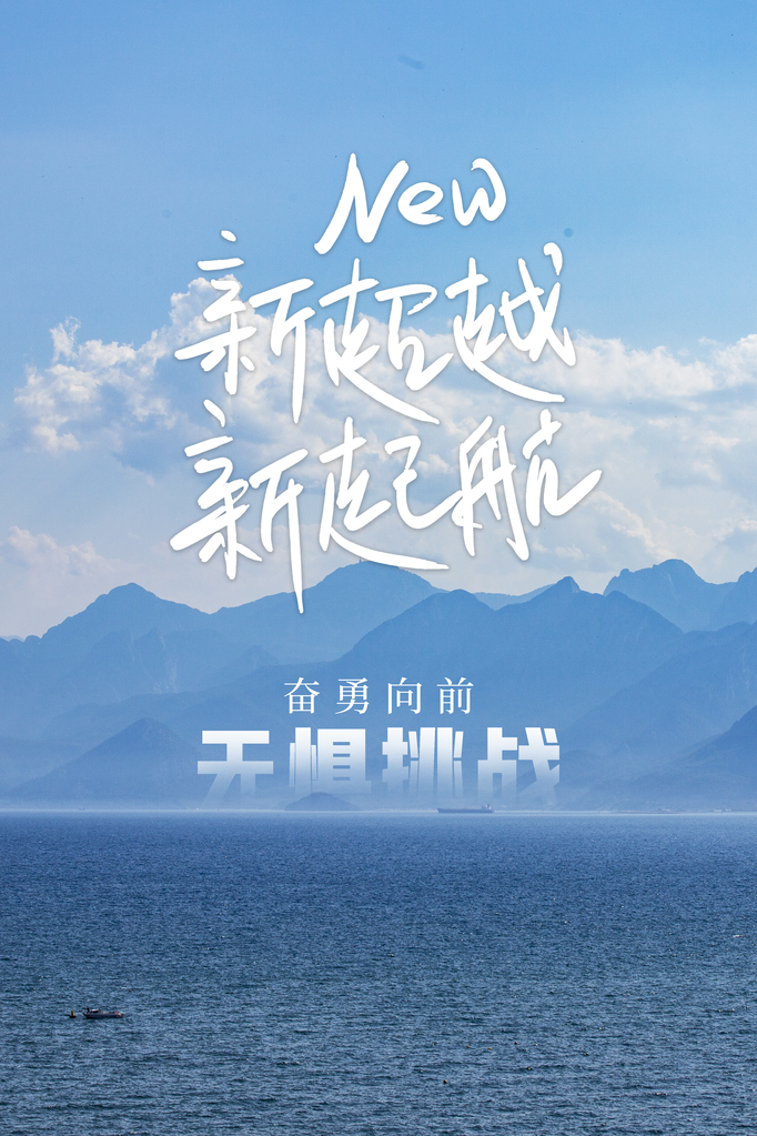 企业文化励志宣传海报设计