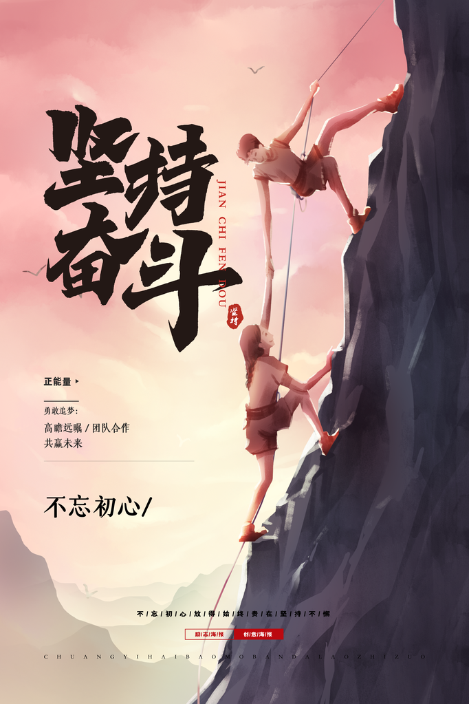 企业文化励志宣传海报设计