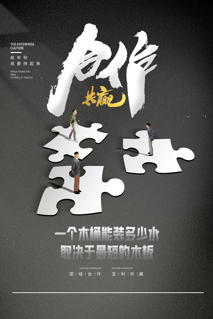 企业文化励志宣传海报设计