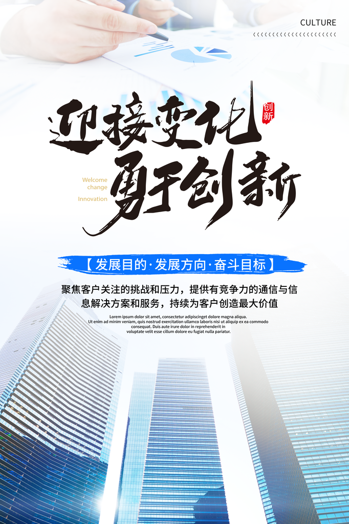 企业文化励志宣传海报设计