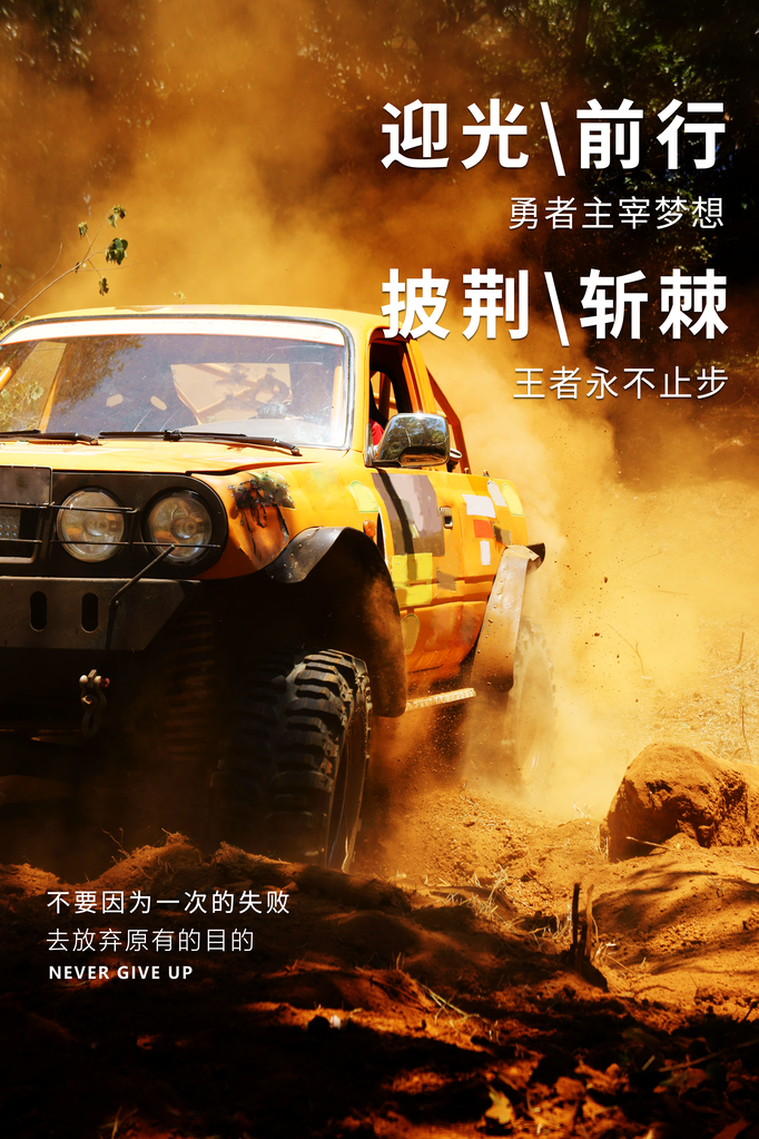 企业文化励志宣传海报设计