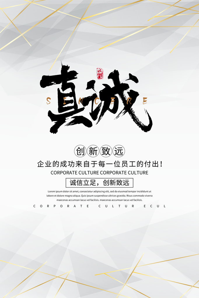 企业文化励志宣传海报设计