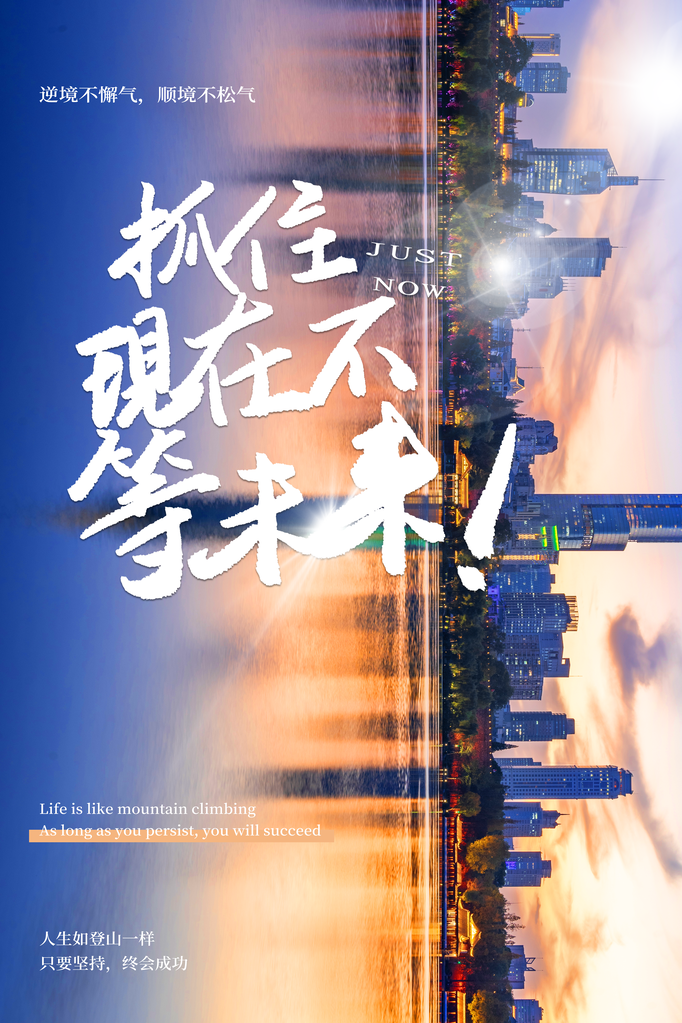 企业文化励志宣传海报设计