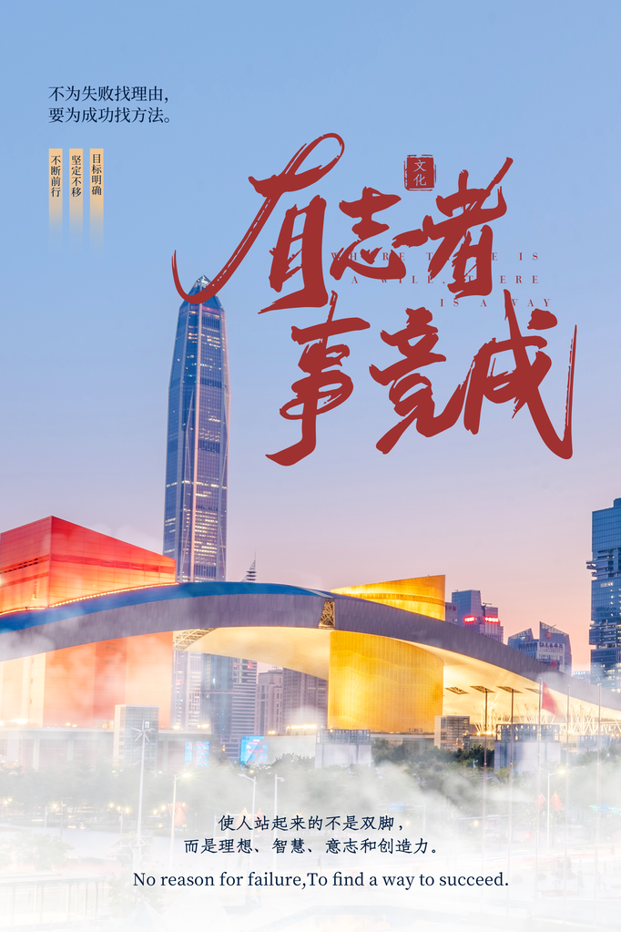 企业文化励志宣传海报设计