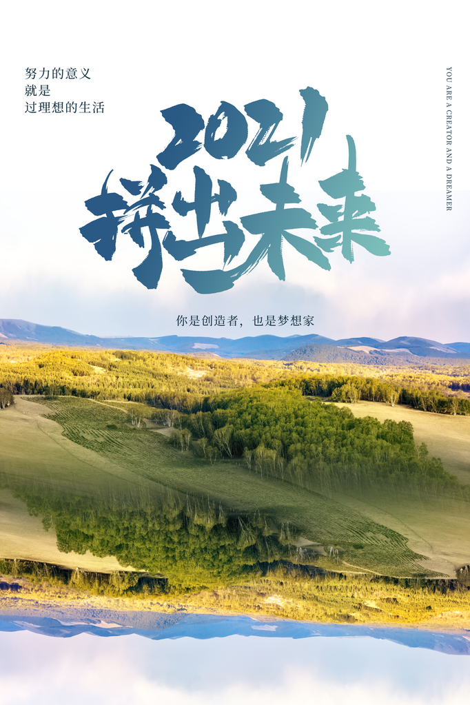 企业文化励志宣传海报设计