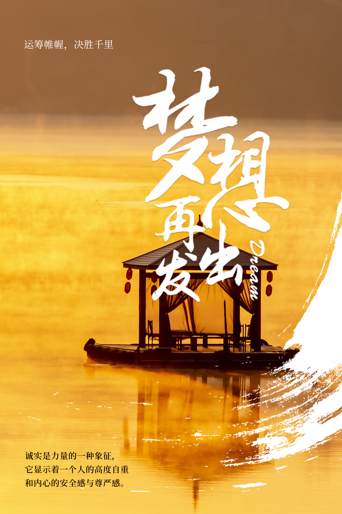企业文化励志宣传海报设计