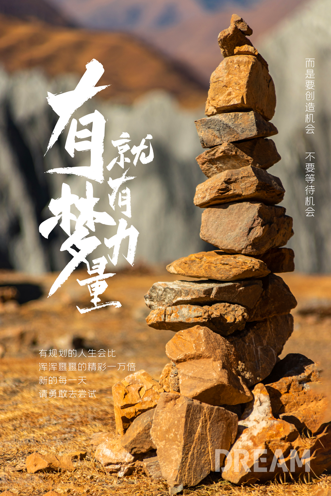 企业文化励志宣传海报设计