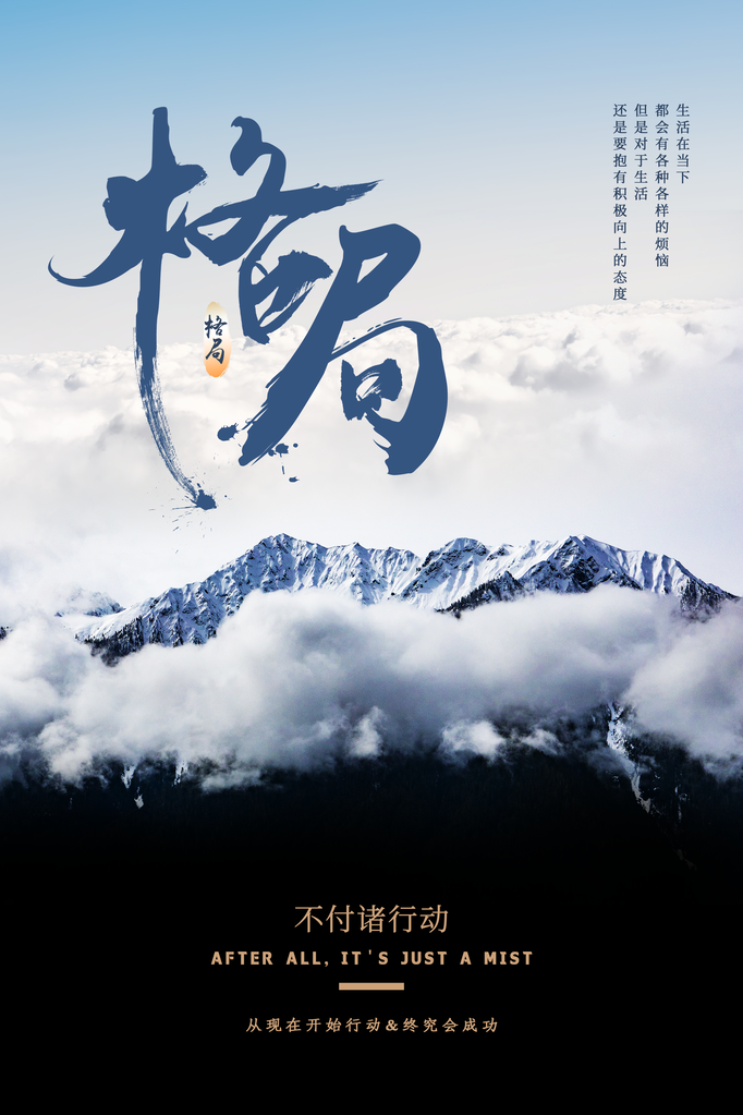 企业励志文化海报