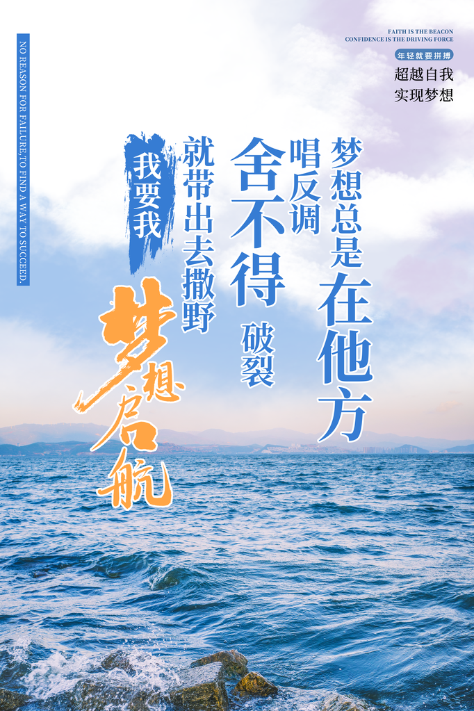 企业文化励志宣传海报设计