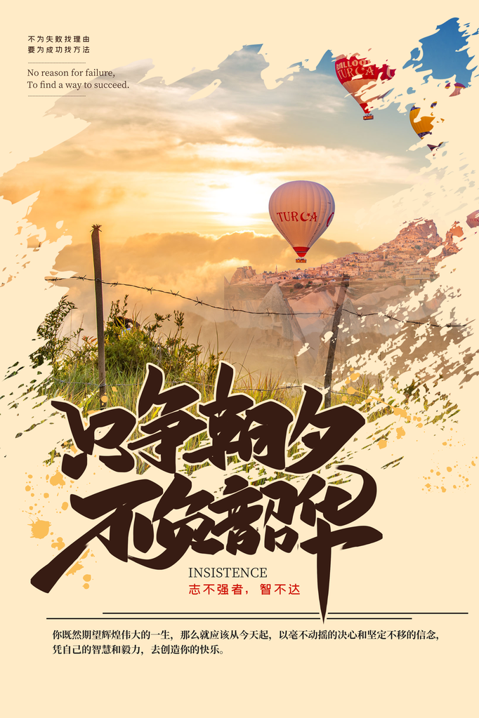 企业文化励志宣传海报设计