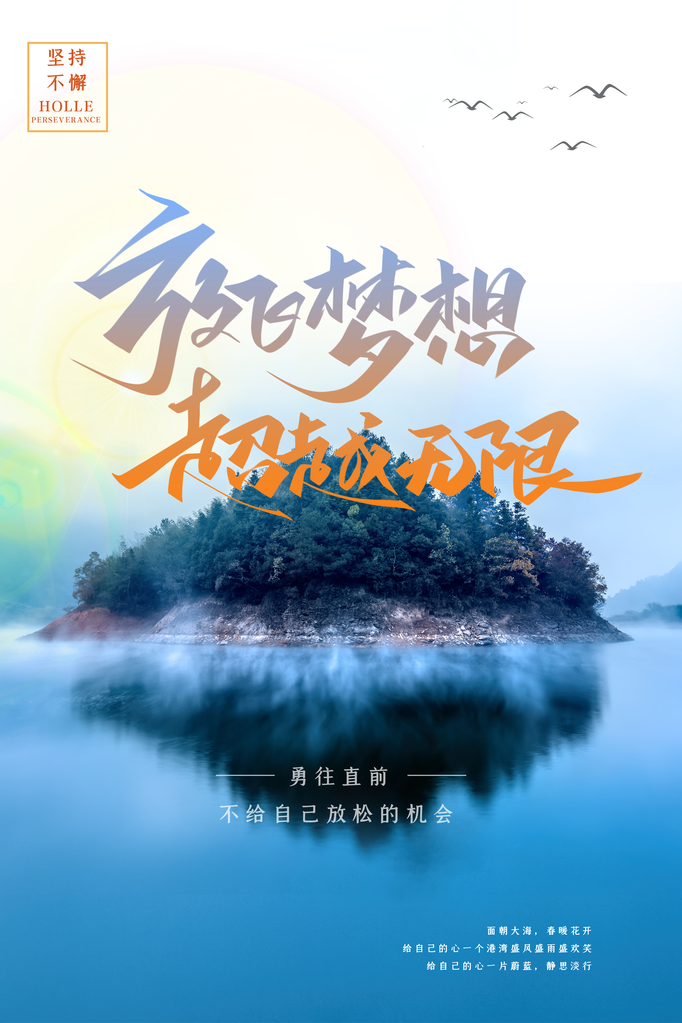 励志海报设计展板