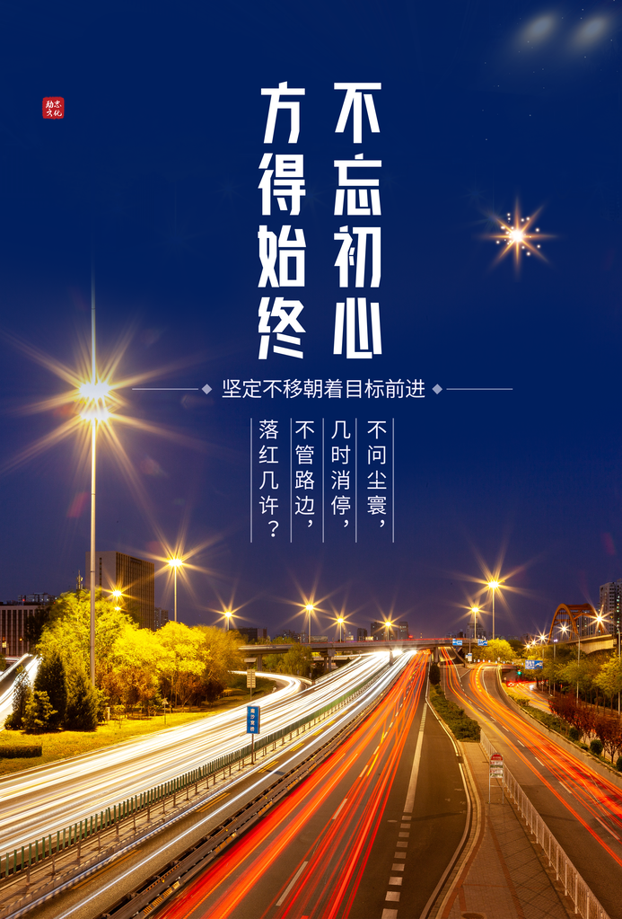励志海报展板挂图