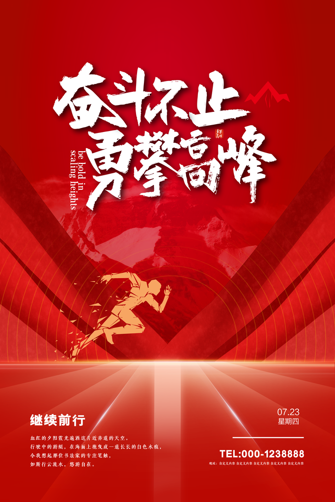 励志海报展板挂图