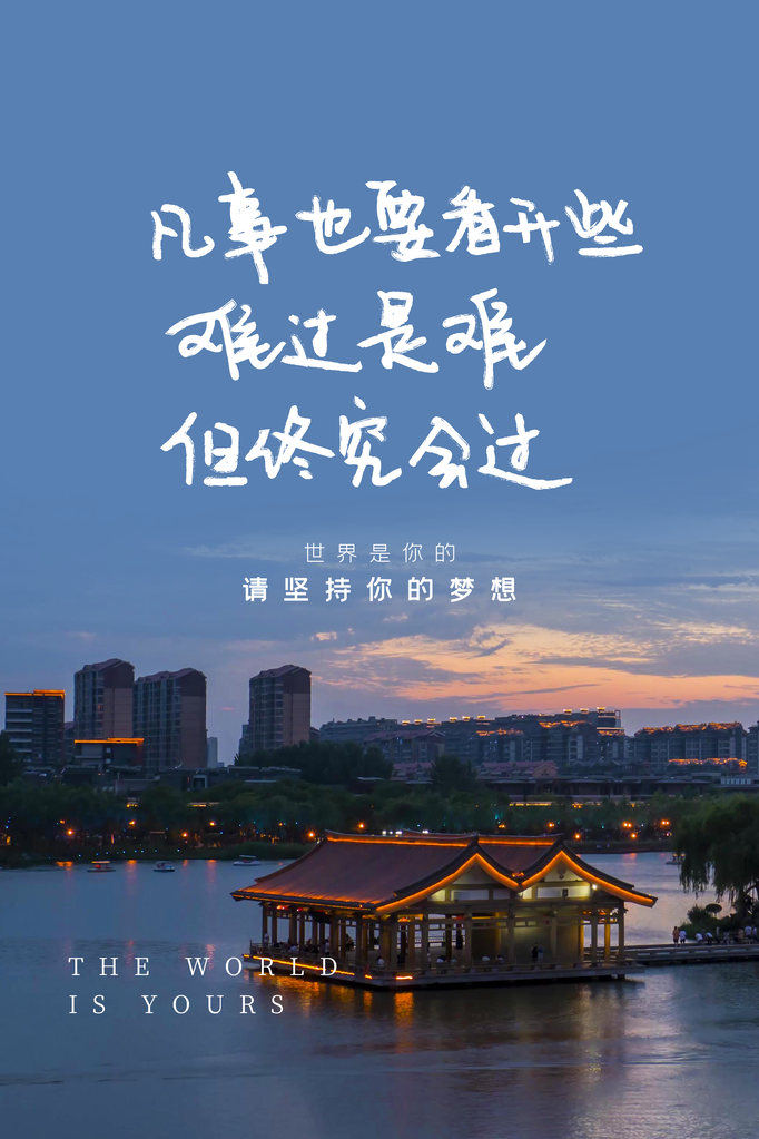 励志海报展板挂图
