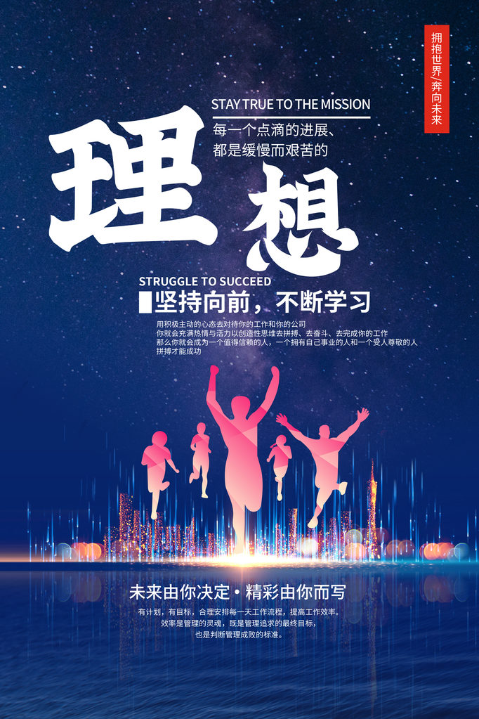 励志海报展板挂图