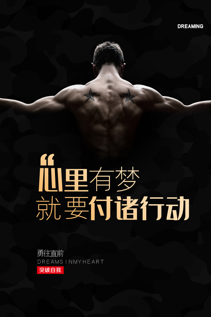 励志海报展板挂图