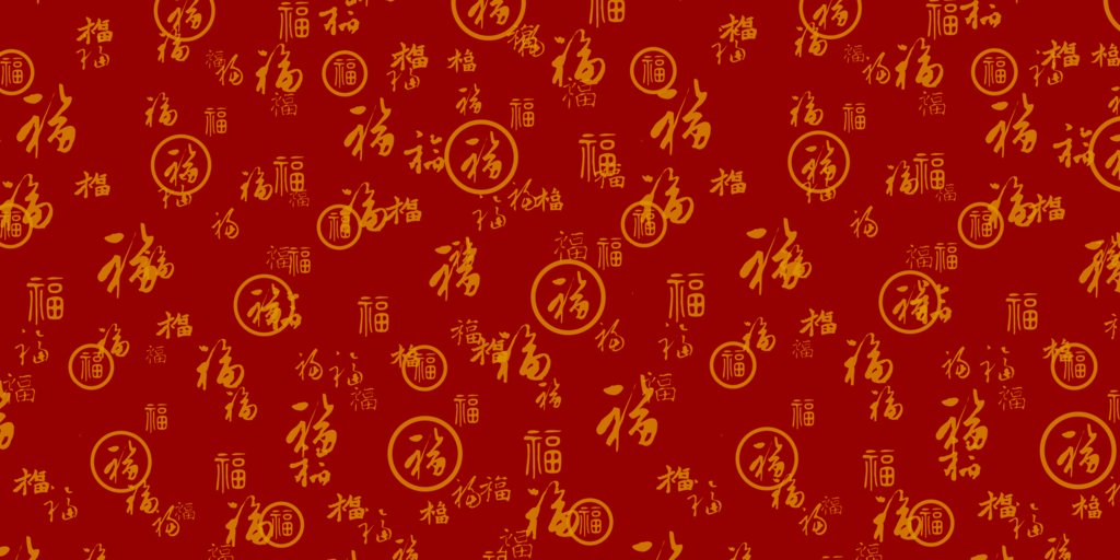 新年春节红色喜庆福字节日背景背景图素材