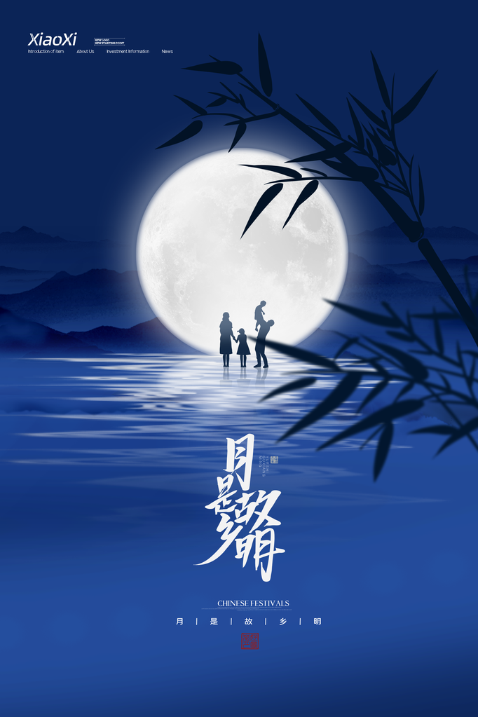 中秋节宣传促销海报