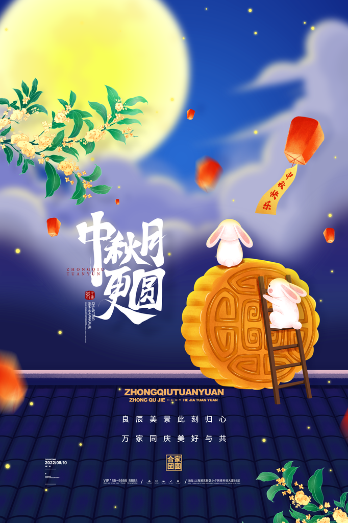 中秋节宣传促销海报