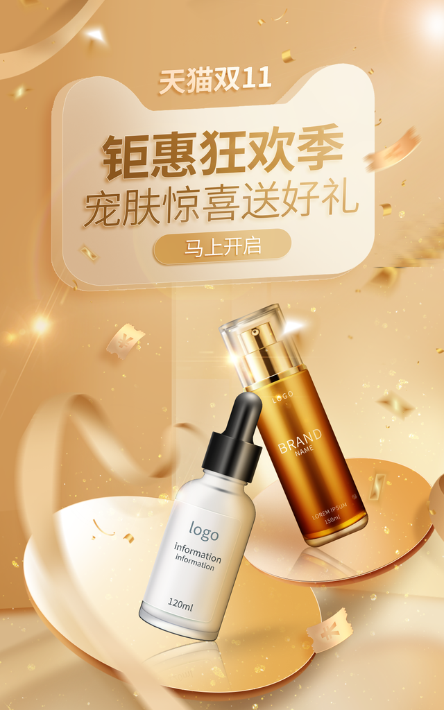 双十一双11美妆电商促销海报