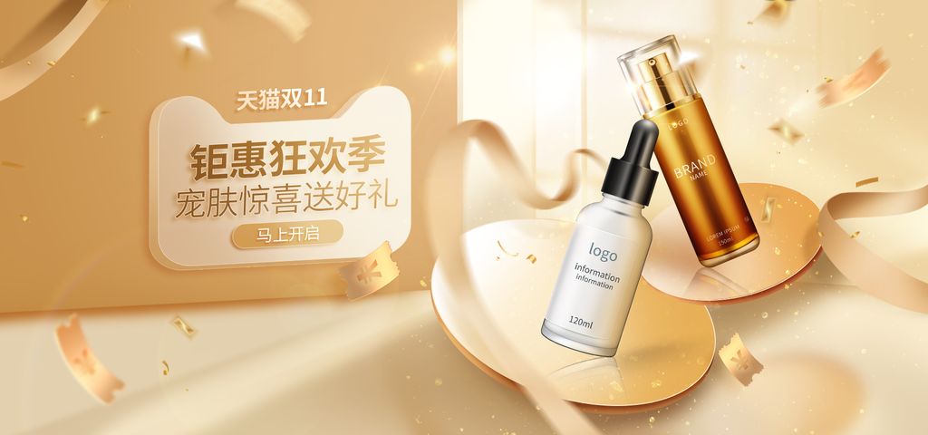 双十一双11美妆电商促销海报