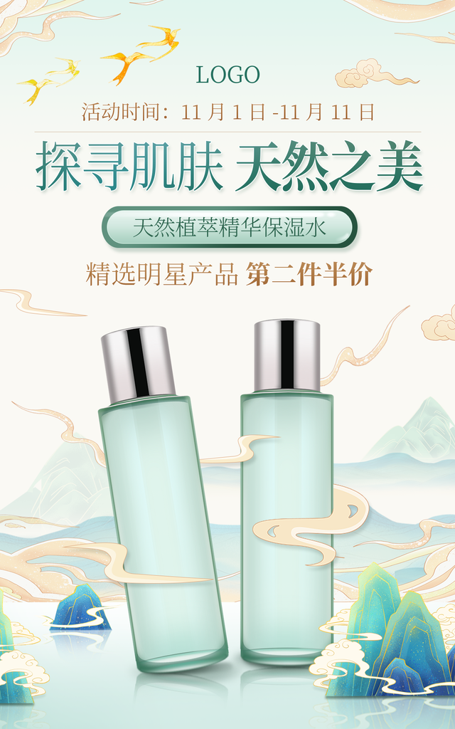 国潮风双十一双11美妆电商促销海报