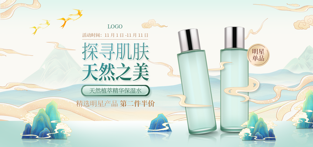 国潮风双十一双11美妆电商促销海报