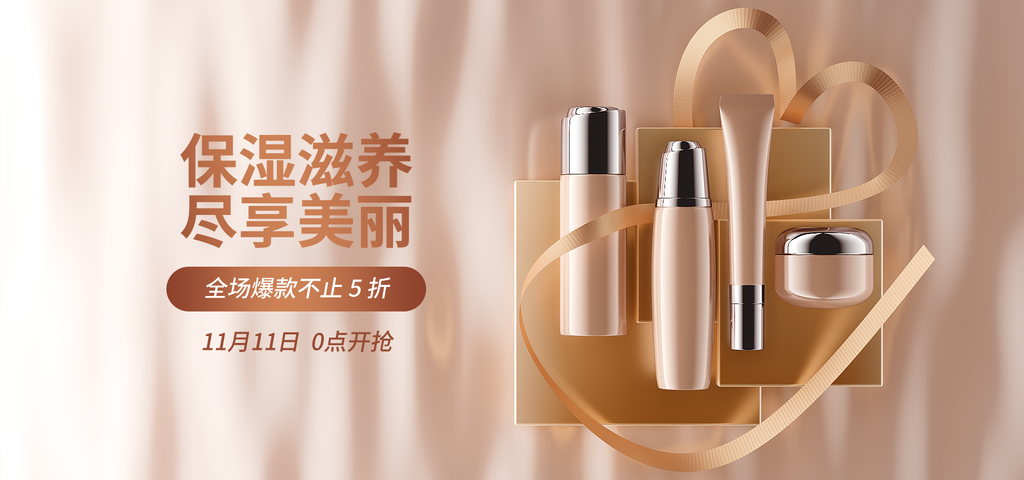 双十一双11美妆电商促销海报